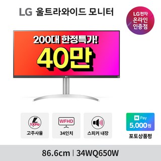 LG전자 WFHD 울트라와이드 모니터, 86.6cm, 34WQ650W