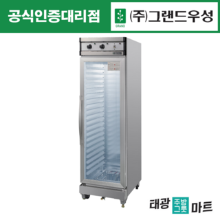 우성 업소용 냉장고 제과 제빵 발효기