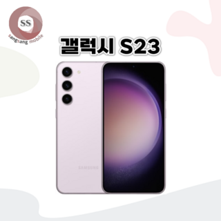삼성 갤럭시 S23 중고폰 자급제