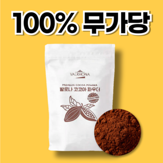 발로나 무가당 코코아파우더 100% 무설탕 카카오파우더 1개 150g 1개입 상품 이미지