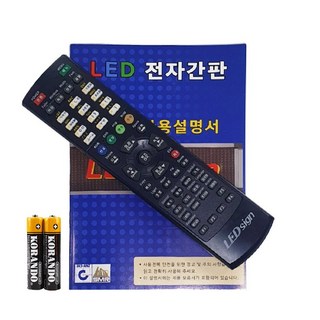 LED 전광판 리모콘 매직칼라 Magicolor 엘이디사인 Ledsign, 2)검은색 LedSign 리모콘, 1개