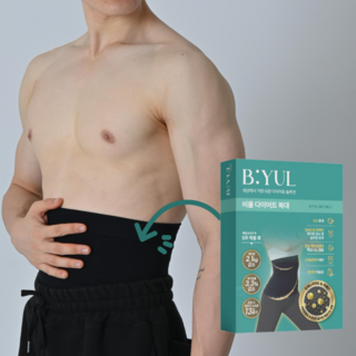 비율 다이어트 복대