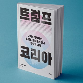 트럼프 코리아