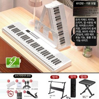 휴대용 접이식 디지털피아노 폴더블피아노 폴더블 연습용, 1개, 61키 화이트+앱 연주+접이식 디자인, 공식 표준+피아노 가방