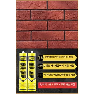 접착식 파벽돌 60개 석재 인테리어 1m 폼블럭, 기타, 1개, 소프트 퓨어레드 타일 1 + 접착제 2개 / 도구 포함