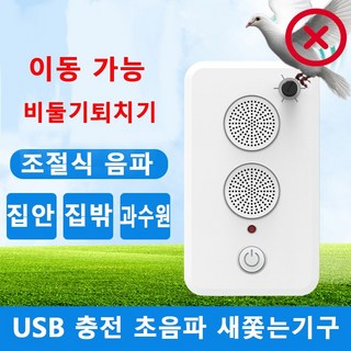 비둘기퇴치초음파