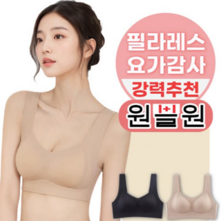 헴라인 처짐방지 브라 패드일체형 심리스 노와이어 스포츠브라 1+1세트
