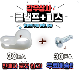 전선고정피스