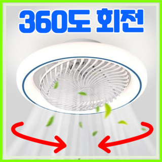 써클온 360도 회전 실링팬 천장 선풍기 조명 저소음 서큘레이터, SC-23 화이트