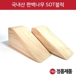 SOT 편백나무블럭