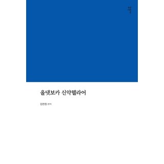 올댓보카 신약헬라어, 감은사