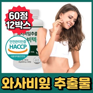 와사비잎 추출물 와사비 잎 이소비텍신, 12개, 60정