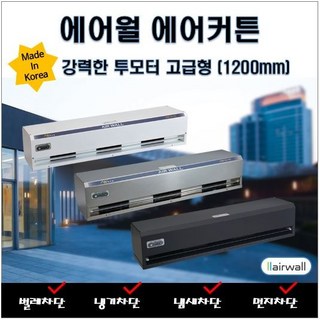 에어월 에어커튼 투모터 고급형