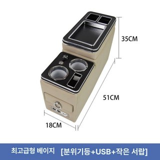 2열 통로 중앙 콘솔 더뉴 컵홀더 트래버스 센터, BMW X7 수입, 4세대 베이지 USBLED등전원서랍