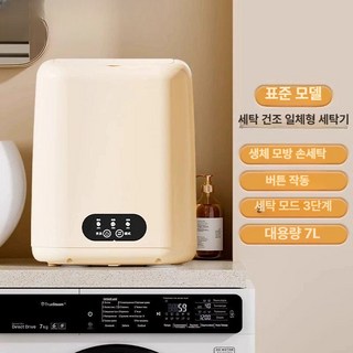 미니 전자동 세탁기 속옷 전용 건조기 사랑, 기본 색상, 세탁건조 일체형 기본형 고출력 브러시리스 모터 전자동