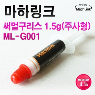 마하링크 써멀구리스 주사형