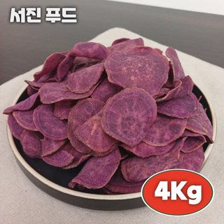 서진이네 간식 대용량 자색 고구마칩 4Kg 업소용 건강 웰빙간식, 1개