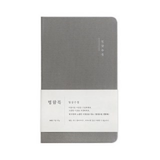 인디고 일상수집명함북 84매, GREY, 1개