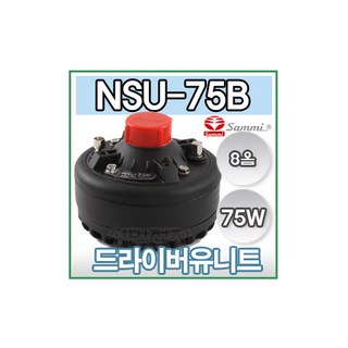 B75 드라이버 유니트