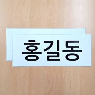 네임에이드 런닝맨이름표스티커 사각형