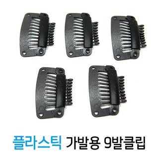 플라스틱 가발클립 사용 모습