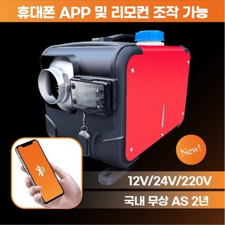 테크먼트 무시동히터 12V 24V 220V 겸용 1구 4구 저소음 일체형 차박 캠핑카 차량용 이동식 저소음 연로펌프, TX 1구 레드, 1개