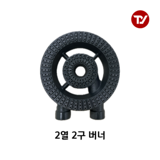 업소용 화구 2열 2구 간텍기버너 주물버너, 1개, 파이프없음 (버너만)
