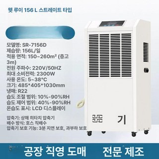 고출력 산업용 제습기