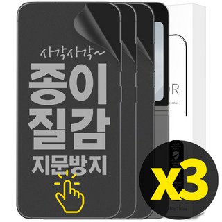 리빙그레이 갤럭시 Z플립6/5 종이질감 풀커버 지문 방지 내부 액정보호 필름 3개 세트 z플립6필름 리빙그레이 갤럭시 Z플립6/5 종이질감 풀커버 지문 방지 내부 액정보호 필름 3개 세트 z플립6필름