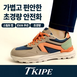 티카이프 국제인증 322g 초경량 사계절 작업화 착화감 좋은 패션 경량 안전화 등산화 트레킹화 여친 선물