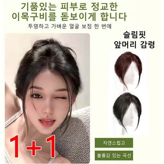 1+1 페이스메이커 가발 붙임머리 부분가발 내추럴블랙 뱅 헤어피스, 핸드메이드 팔자 프릴 앞머리, 블랙*1+라이트 브라운*1, 1개