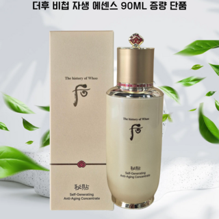 더후비첩 자생에센스 증량 90ml 1개 / 엘지생활건강 기초화장품선물세트 / 미백주름개선 (+4ml 견본 증정 ) 2028년