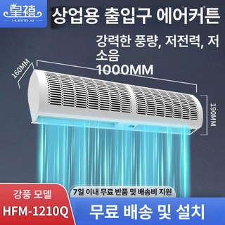 에어커튼 업소용 날벌레 출입문 투모터 차단 원모터 자가설치가능 나노시스템 더운바람 매장