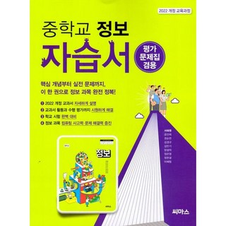 중학교 정보 자습서 Solutions
