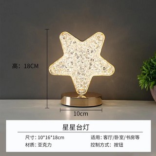 메탈 문 스타 램프 거실 침실 장식 충전 눈 보호 수면 꿈의 야간, 3. star