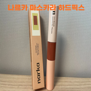 나르카 하드 픽스 헤어 마스카라