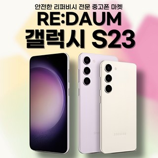 갤럭시 S23 공기계