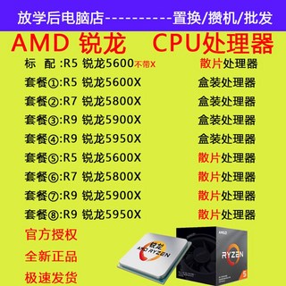 AMD Ryzen R5 5600X R7 5800X3D 5900X 5950X CPU 공식 표준 1개 상품 이미지