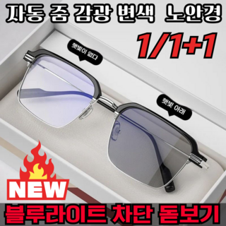 누진 다초점 노안경 자동 줌 감광 변색 블루라이트 차단 돋보기 안경 스마트 줌 관광 변색 노안경