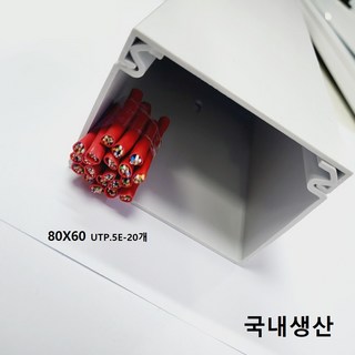 대용량 PVC랜 쫄대 전선 보호 덕트 – 흰색 사각 몰드 (1m, 80x60mm) 전선 쫄대