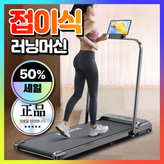 백호스포츠 가정용 런닝머신 트레드밀 러닝머신 워킹패드 접이식 워킹머신 추천 실내유산소, 6세대 프리미엄 러닝머신 [그레이]