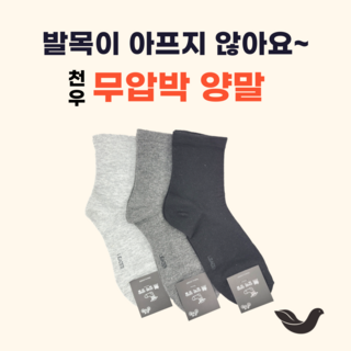 하우스워밍 남성용 무압박 발이 편한 밴드조임 없는 양말 10켤레
