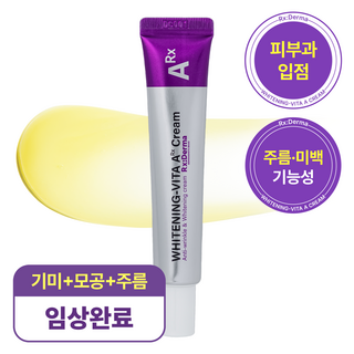 알엑스더마 화이트닝 비타A크림 레티날 1300ppm크림 레티놀 비타민A 주름개선 미백 검버섯 기미 제거 나이트 크림, 20g, 1개