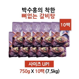 박수홍 착한뼈 없는갈비탕, 10개, 750g_맛과 건강을 한 번에