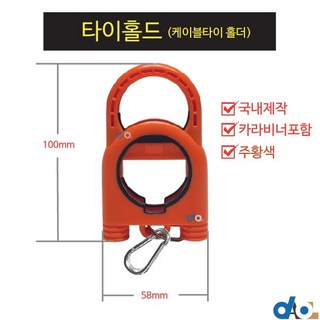 다올ETS 케이블타이 홀더 국산 타이홀드 자이안트록, 오렌지, 1개