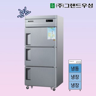 우성 WSM-832RF 영업용냉장고 업소용냉장냉동고 30박스 3도어 냉동1 냉장2 디지털, 올스텐