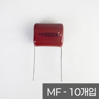 LED 잔광제거 콘덴서 MF타입 275v 1uF LED용 잔불제거 전등 깜박임, 10개