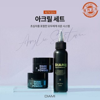 다이아이 국가고시용 아크릴 연장 3종 세트 1번 1세트 상품 이미지