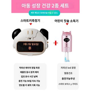 디지털 키재기 측정기 벽걸이 시계 측정 초음파 적외선 다용도 키재는기계, C.스마트측정기+칫솔소독기펄파우더