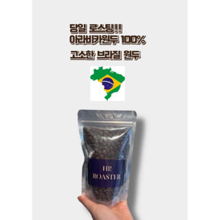 하이로스터 산미없는 고소한 원두, 500g, 1개, 핸드드립